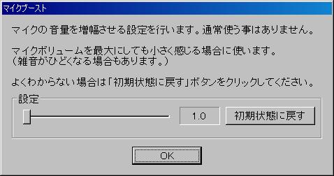 マイクブースト