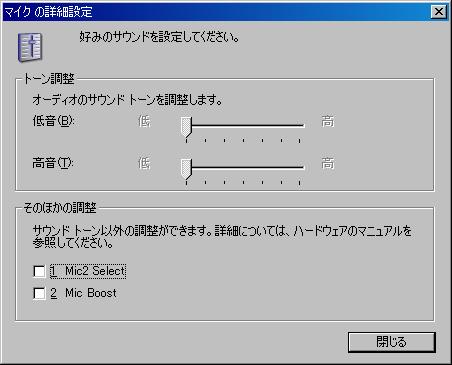 マイクの詳細設定